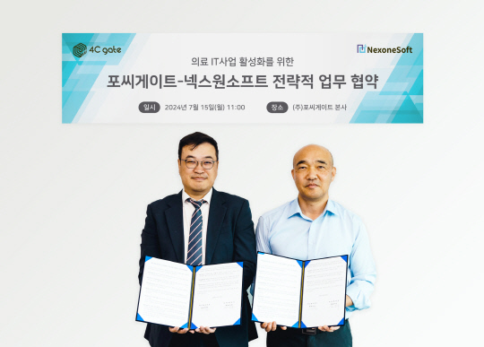 넥스원소프트가 디지털 헬스케어 기업 포씨게이트와 '의료분야 키오스크 신원확인 서비스' 사업을 위한 전략적 업무협약(MOU)을 체결했다. 넥스원소프트 제공